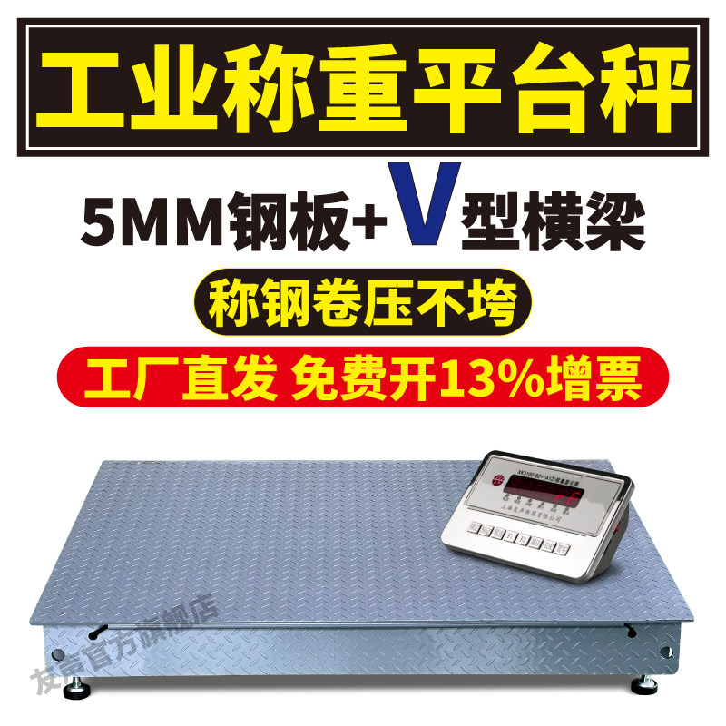 上海友声电子地磅称3吨5T5mm加厚工厂钢卷有线地磅秤小型平台秤