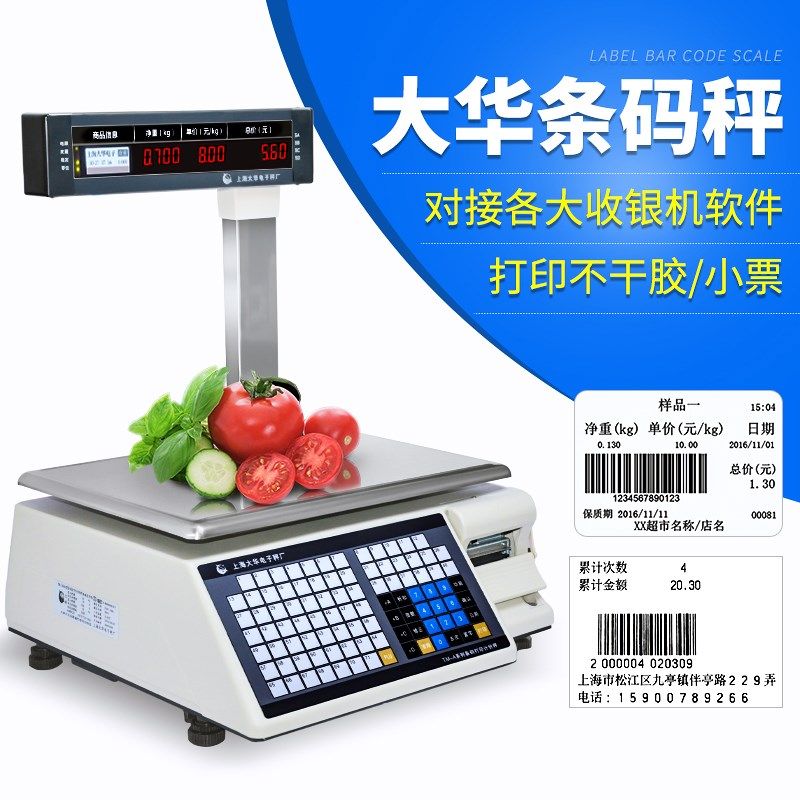 大华条码秤TM-Ab超市专用水果蔬菜收银电子秤标签条形码称重打码