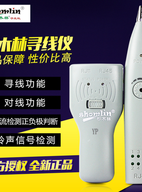 杉木林寻线仪SML-868TS 寻线器 测线仪 电话查线器 网线查线仪