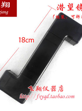 潜望镜/模型/简易型(组装材料)物理光学折射实验器材 教学仪器