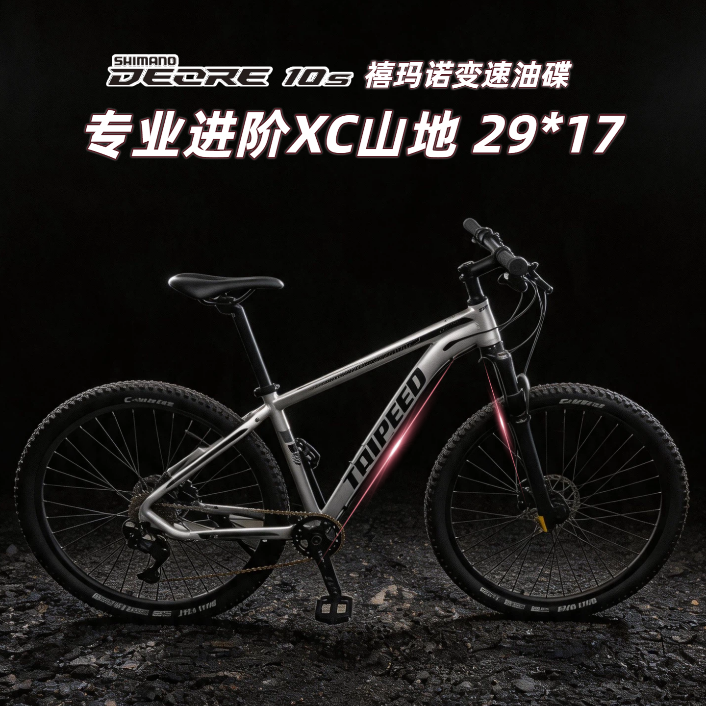 超轻全铝合金气压避震油碟山地车