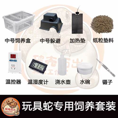 玉米蛇宠物蛇玩具蛇专用饲养盒饲养套餐加热垫温度控制器躲避垫料