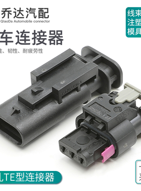 1-1703494-1 3孔TE型防水连接器1.2线束接插件配端子1-1718644-1
