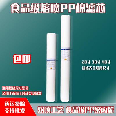 10寸20寸30寸40寸PP棉滤芯熔喷保安精密过滤器5微米通用1微米商用