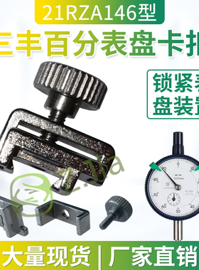适用于日本三丰百分表2046SB 2109S表盘卡扣21RZA146锁表盘螺丝