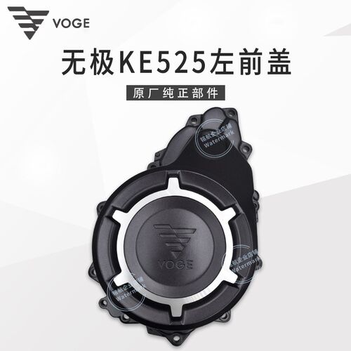 VOGE无极CU525 525R 525AC 525DS原厂左前盖线圈盖右曲轴箱盖总成