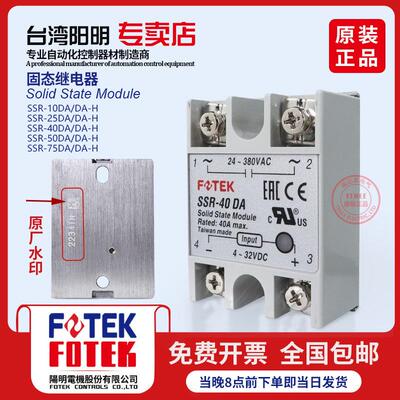 FOTEK原装台湾阳明单相固态继电器SSR-40DA-H/50DA-H SSR-75DA-H