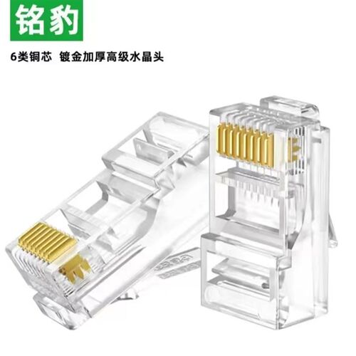 铭豹(M-PARD) 6类网络水晶头  网线RJ45水晶头 网络布线专用