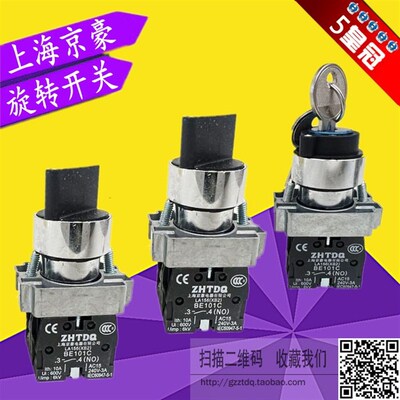 上海京豪XB2-BD21C BD33C BD25C BD53C选择开关BG21旋转按钮BG33