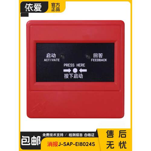 依爱消火栓报警按钮J-SAP-EI8024S消报替代EI6024编码型底座现货
