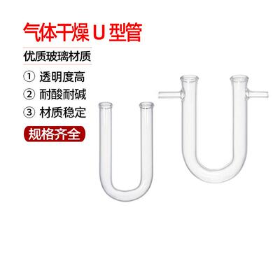 气体干燥管U形15*150mm20*200mm毫米初高中化学透明玻璃具支U型管