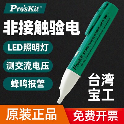 原装正品台湾宝工NT-306非接触验电笔感应电笔螺丝刀试电笔