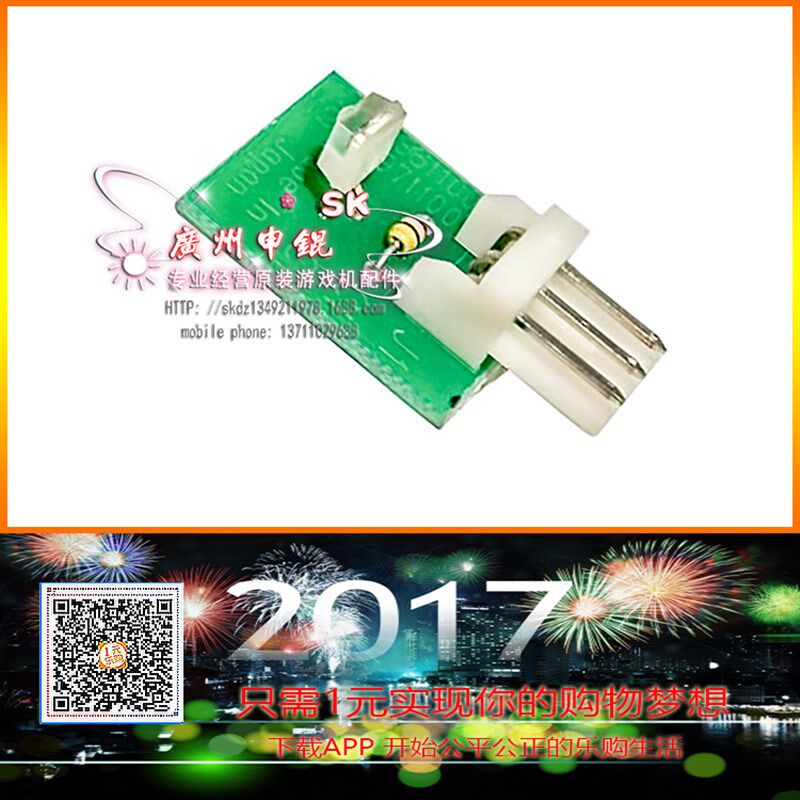 光眼感应器红外电眼 光电开关/化解危机1代化解2代枪适配使用电眼