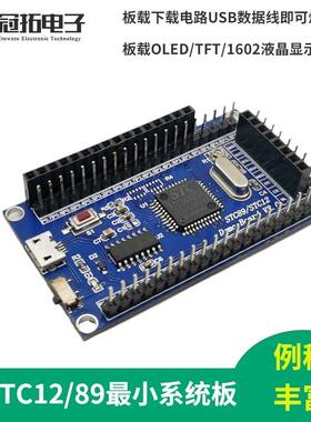 STC12C5A60S2最小系统板51单片机核心板源代码tft彩屏双串口89C52