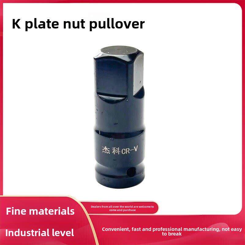 K板螺母套头 K板套头四方铝模转换接头 拆卸k板螺丝螺母铝模工具