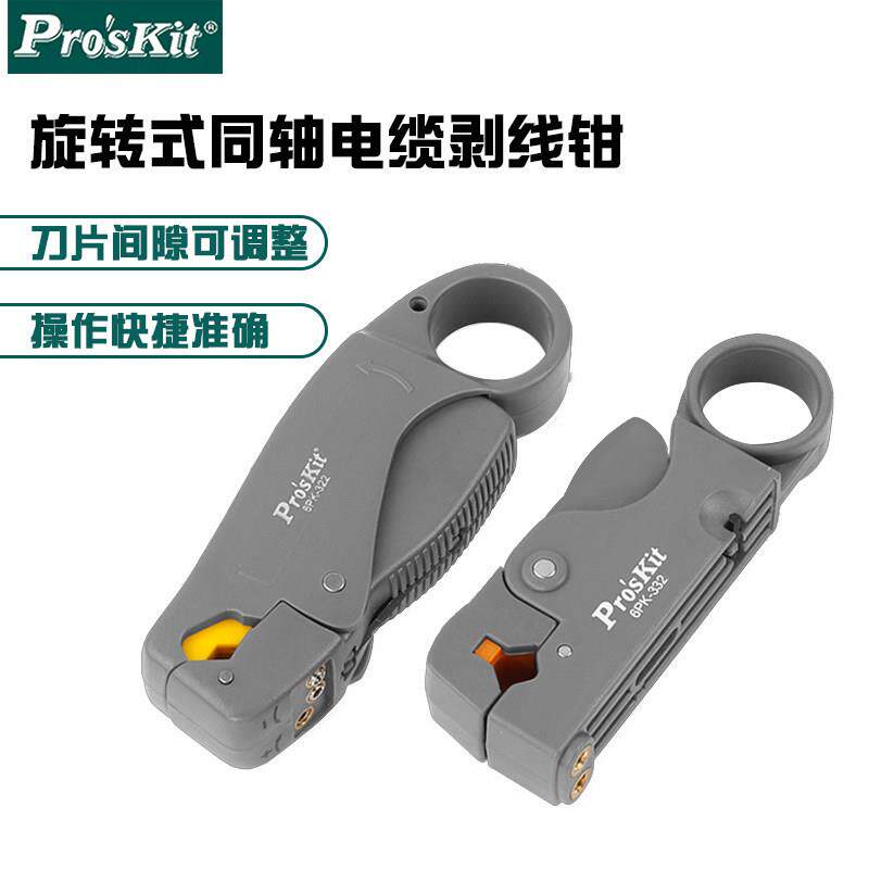 宝工6PK-322可调旋转式三刀同轴电缆剥线器RG59线剥线钳剥线刀332