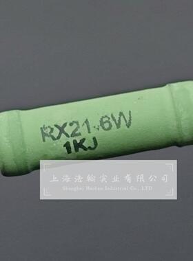 直插线绕电阻 RX21 6W 1KJ 1K 10个5元 全新正品 正品