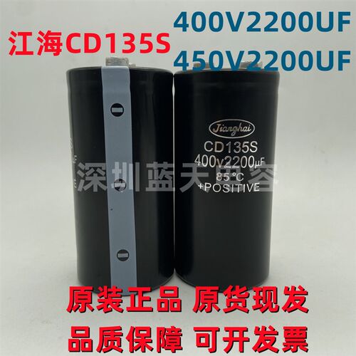 CD135S 400V2200UF 江海 全新原装 变频器 铝电解电容 450V2200UF
