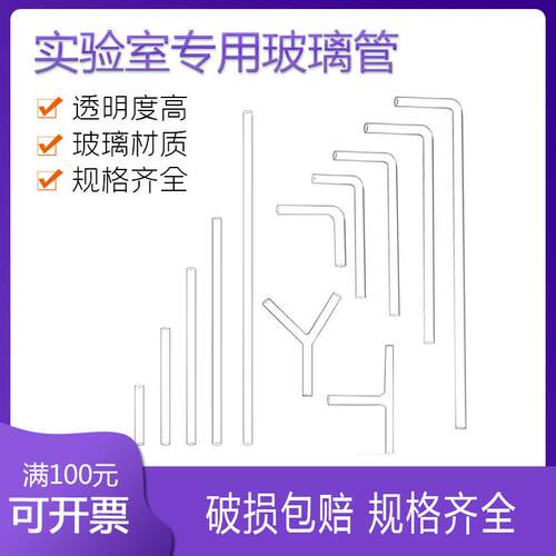 直通直形玻璃管导管直角60/90度LTY型弯管导气实验室教学定制定做