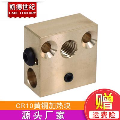 3D印表机配件Ender3 CR10热端黄铜加热块挤出头加热块DIY加热套件