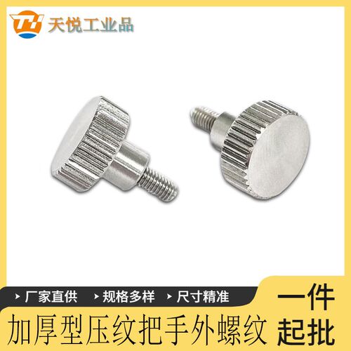 HAW26/27/28/29-M3-L6/10-H5/6/8/12不锈钢外螺纹加厚型压纹把手