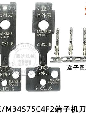 腾达直销JAE端子机M34S75C4F2端子机刀片全自动端子刀OTP一片标价