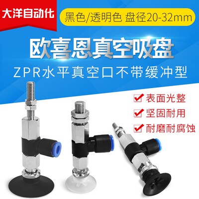 ZPR20CN-04-B5/ZPR20CS-04-B5/ZPR20CGS/N-04-B5 机械手真空吸盘