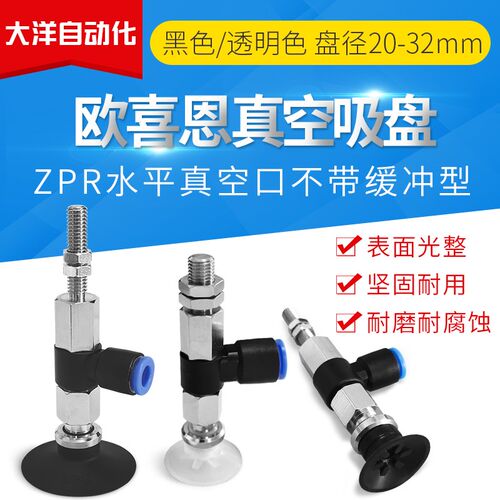 ZPR20CN-04-B5/ZPR20CS-04-B5/ZPR20CGS/N-04-B5 机械手真空吸盘