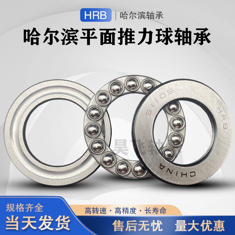哈尔滨HRB推力球轴承51236 51238 51240 51244 51248 51252 51256 - 实物图