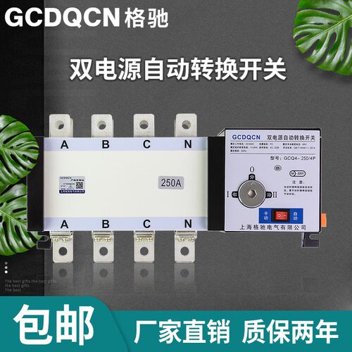 双电源自动转换开关隔离型4P切换器200A 250A三相四线PC级ATS380V