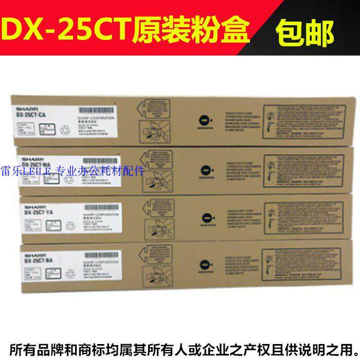 原装夏普DX-25CT 彩色粉盒2008UC 2508NC 碳粉 黑蓝黄红墨粉 粉仓
