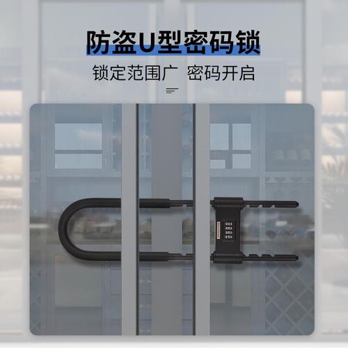 密码锁挂锁玻璃门防水防锈u形锁门锁u型锁锁具锁家用加长密码防盗