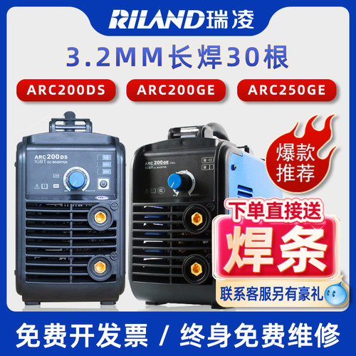 瑞凌小型电焊机ARC200DS/200GE/250GE220v380v家用纯铜可携式单相