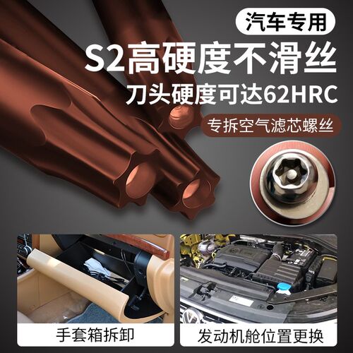 汽车空气滤芯用t20螺丝刀带强磁T15梅花内六角t25米字型工具套装