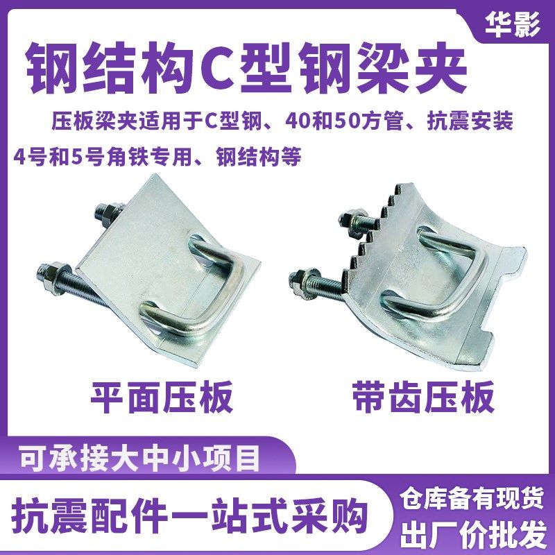钢结构工字钢压板梁夹4号5号6号槽钢角铁U型夹C型钢方管带齿梁夹