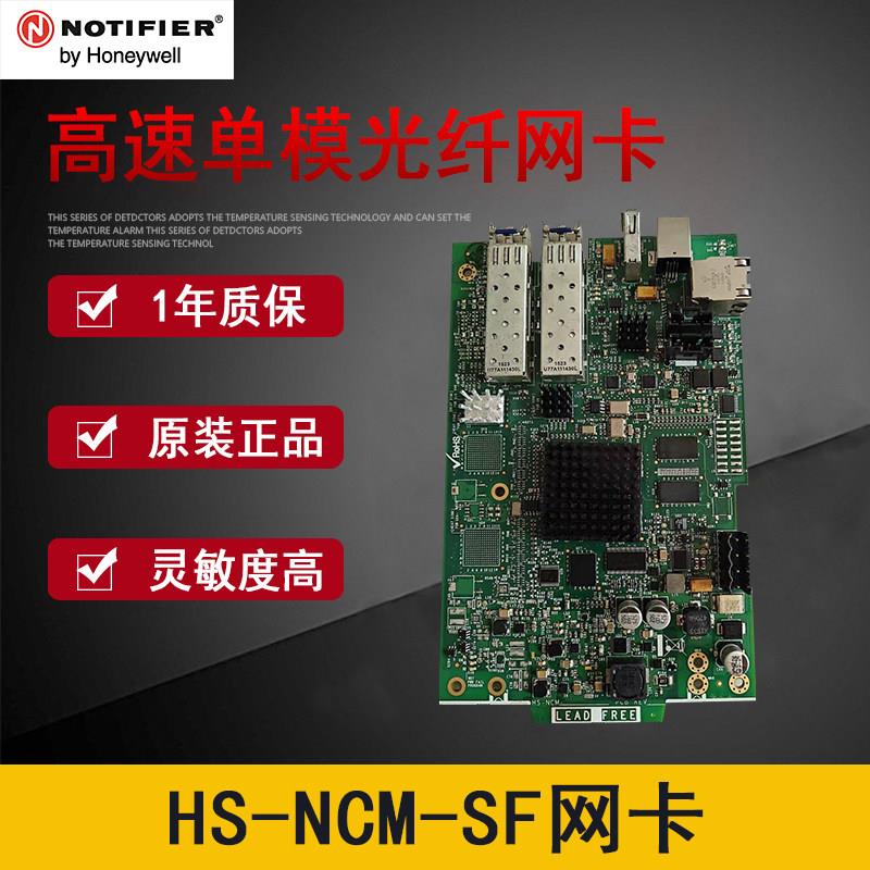 诺帝菲尔HS-NCM-SF高速单模光纤网卡HS-NCM-MF多模网卡