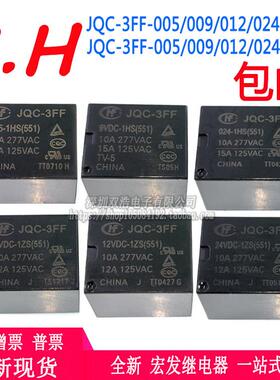 JQC-3FF-005/009/012/024-1HS-1ZS HF3FF-5V/9V/12V/24V 4脚/5脚