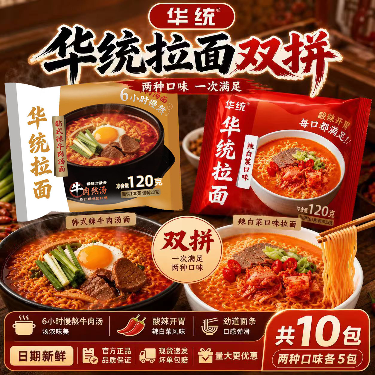 华统辣白菜拉面泡菜方便面大面饼图片