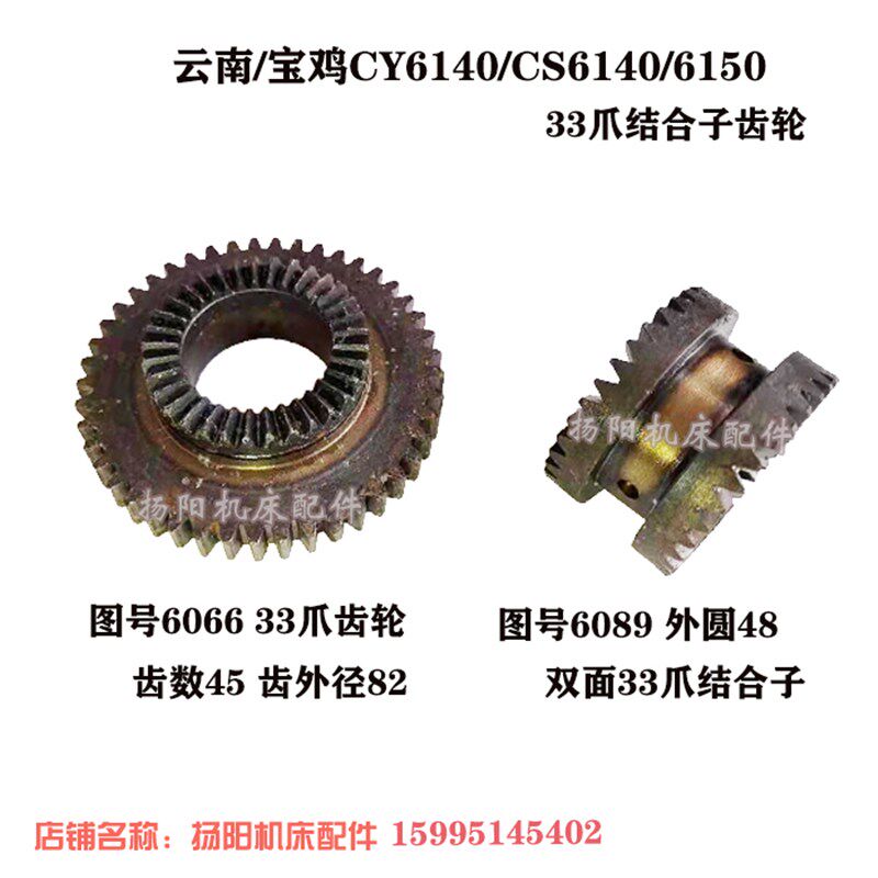 云南/宝鸡 CY6140/CS/6150/带锲 齿轮6066/齿45/33爪 结合子6089图片