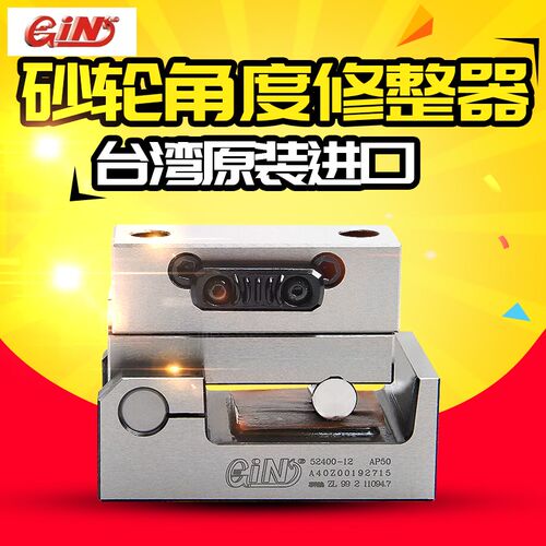 台湾精展砂轮角度修整器手持力邦AP50磨床斜度器万能成型器洗石器