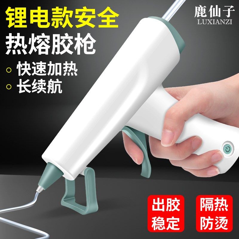 鹿仙子锂电热熔胶枪无线防烫热胶枪大功率儿童手工家用胶条热熔枪