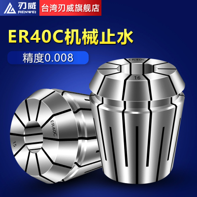 止水夹头 CNC 数控筒夹 机械式中心内冷内出水 ER夹头 ER40C筒夹