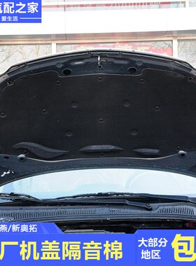 长安铃木天语雨燕新奥拓车头盖发动机罩引擎盖机盖隔音棉隔热棉垫