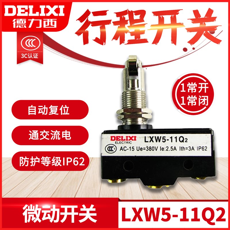 微动开关LXW5-11Q2 带轮子限位行程开关YBLXW-5/11Q2