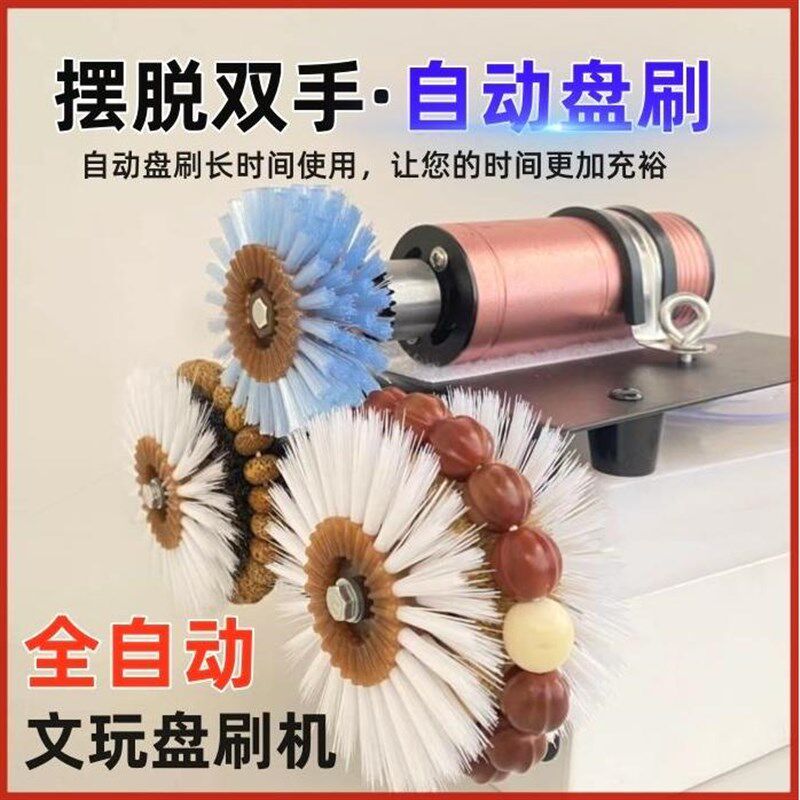 德国进口全自动抛光盘刷机电动文玩刷底部支架核桃百香籽金刚手串