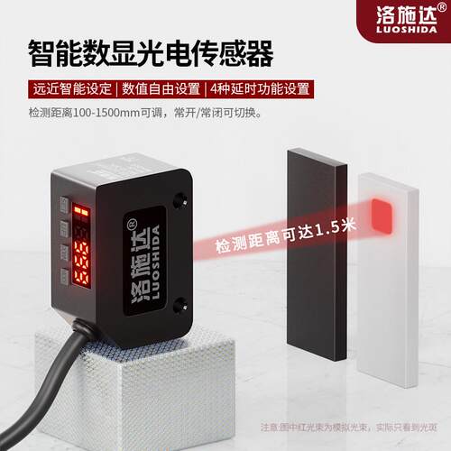 数显漫反射光电开关传感