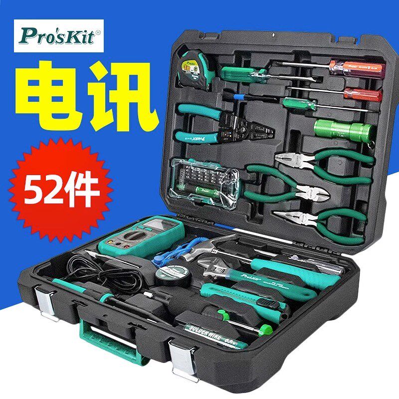 宝工PK-2052电讯电工居家维修工具箱52件组套五金电器维修焊接拆