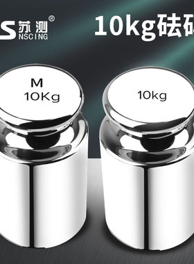 苏测10kG砝码F1电子秤校准砝码F2级电子天平校正砝码标准砝码M1