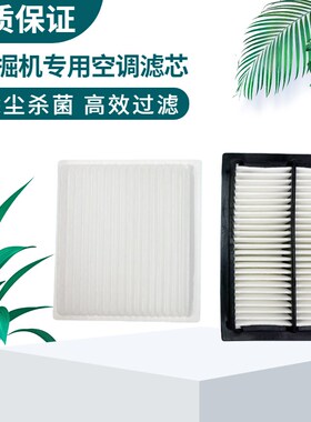 挖掘机三一SY115C 125 135C 155H 195 205C 245H空调滤芯过滤网格