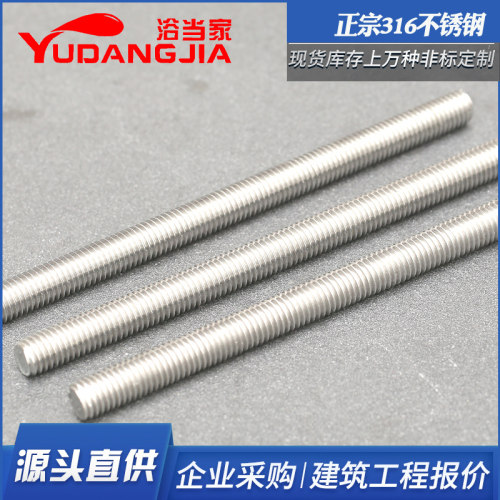 316不锈钢丝杆牙条全螺纹螺杆通丝螺纹牙棒M6M8M10M12M14M16M20mm